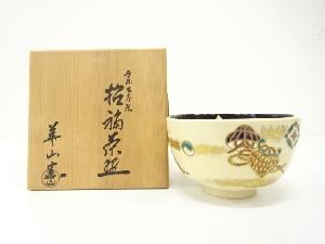 華山造　金彩色絵　宝尽絵　招福　茶碗